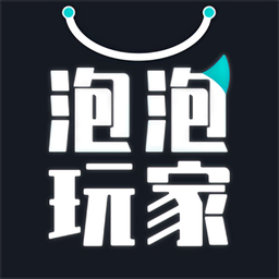 泡泡玩家購物軟件