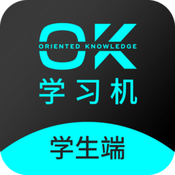 ok學習機學生端app