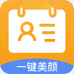 證件照換背景顏色app免費(fèi)