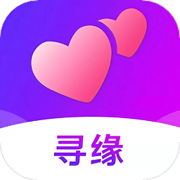 尋緣交友平臺