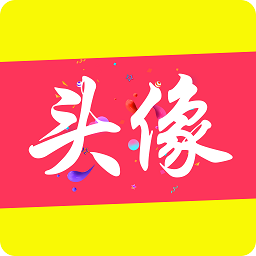 頭像樂園