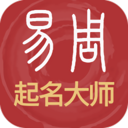 易經(jīng)起名取名