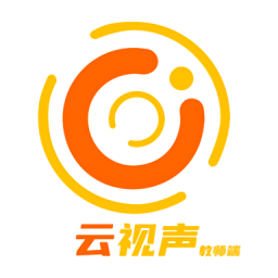 云視聲教師端