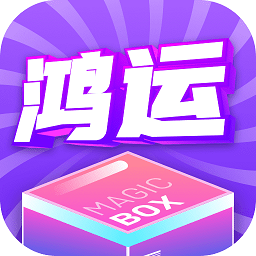 鴻運(yùn)魔盒