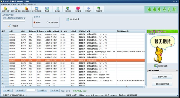 電子元件替換速查字典最新版