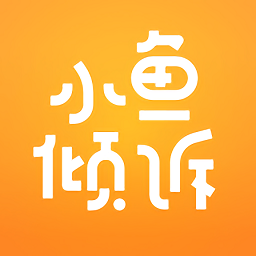 小魚傾訴app