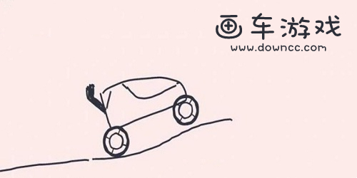畫(huà)車游戲下載安裝-畫(huà)汽車游戲下載-畫(huà)車游戲大全手機(jī)游戲