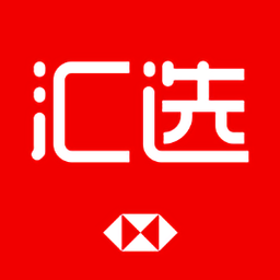 匯豐匯選官方版