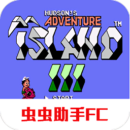 高橋名人的冒險島3中文版