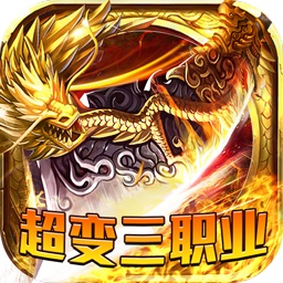 夢玩游戲龍皇傳說bt超變?nèi)殬I(yè)