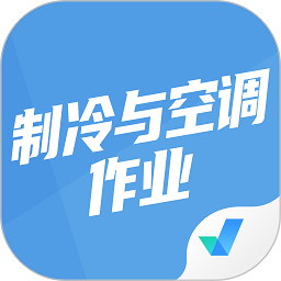 制冷與空調(diào)作業(yè)聚題庫