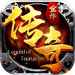 夢玩游戲平臺金牛傳奇手游