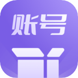 賬號盒子軟件