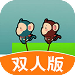 哥倆好游戲雙人版