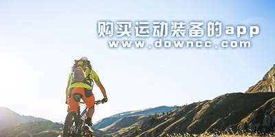 運(yùn)動(dòng)裝備app