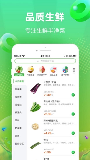 快馬送菜iphone版