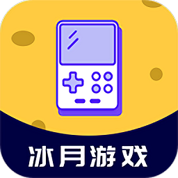 冰月游戲盒