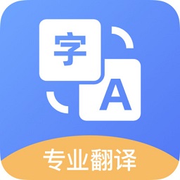 手機(jī)免費(fèi)翻譯軟件