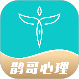 鵲哥心理官方