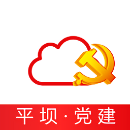 平壩黨建app