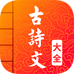 古詩詞文言文