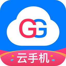 GG云手機官方版