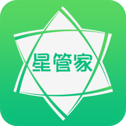 星管家用戶端