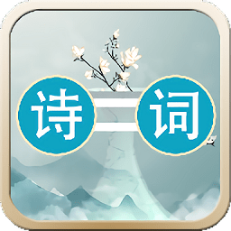 詩詞大連線游戲