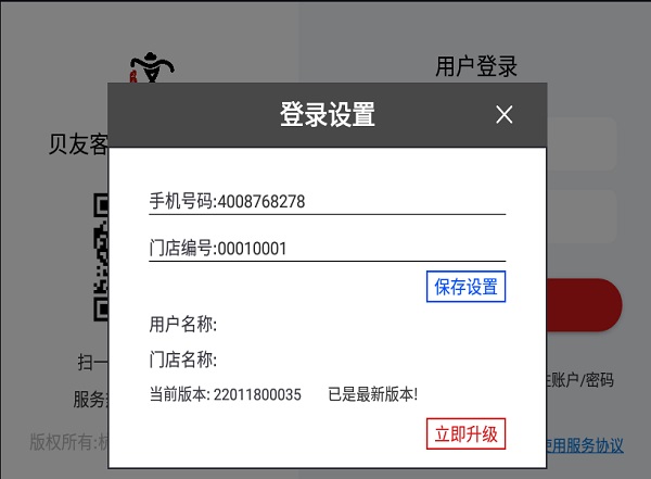 貝友客收銀(pad收銀機端)1