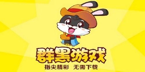 群黑游戲