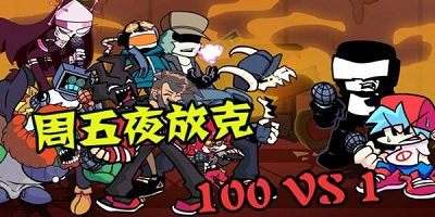 周五夜放克錯誤模組