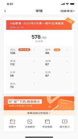 a佳教育成績(jī)查詢系統(tǒng)