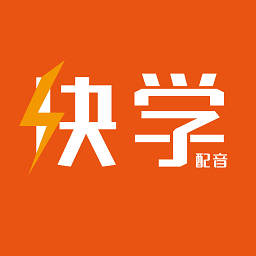 快學(xué)配音官方版