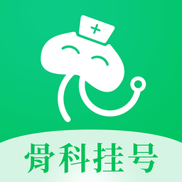 骨科醫(yī)院掛號(hào)網(wǎng)官方版