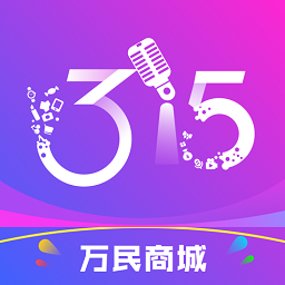 315萬民商城