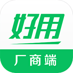 好用廠商端