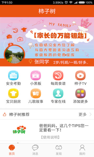 柿子樹(shù)安卓版
