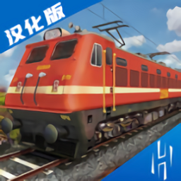 印度火車模擬器2023最新版