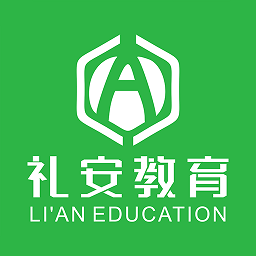 禮安教育網(wǎng)絡(luò)學(xué)院官方版