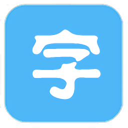 字體美化專家