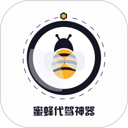 蜜蜂代駕神器計(jì)費(fèi)