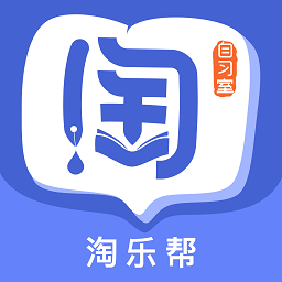 淘樂幫自習室