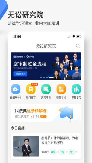無(wú)訟電腦版app