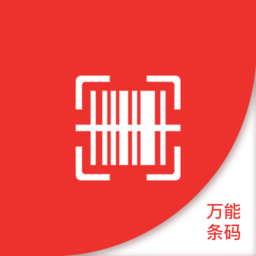 條形碼萬(wàn)能生成器軟件
