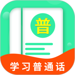 普通話學(xué)習(xí)寶典