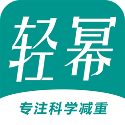 輕冪減重軟件