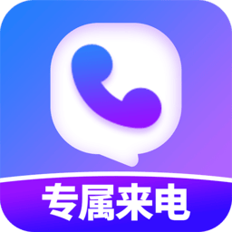 透明專屬來電手機版