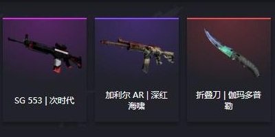 csgo皮膚交易平臺(tái)