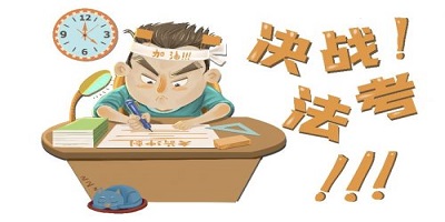 法考app