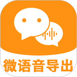 微語(yǔ)音合成導(dǎo)出